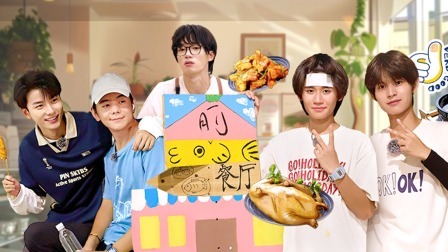 岛屿少年 加更版：39人团来岛！全员一起备大餐！