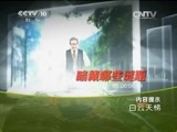 地理中国 《地理中国》 20150329 白云天梯