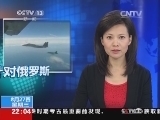 国际时讯 《国际时讯》 20140827