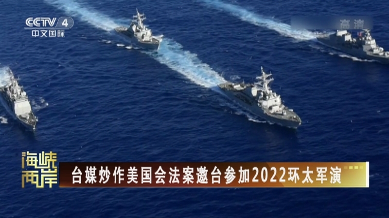 《海峡两岸》 20211216