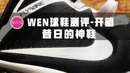 8年前曾经见证“林疯狂”的实战神鞋！放到如今它会是年度最佳