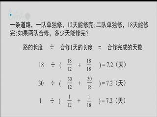 名师公开课 《解决问题（例7）》授课教师：卫美亚、宋慧翔