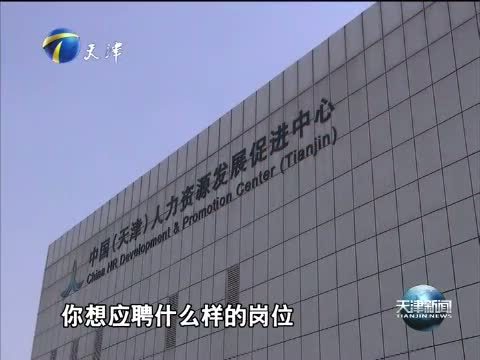 天津新闻 《天津新闻》 20150423