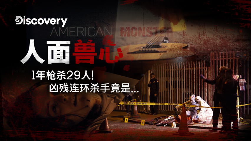 连环枪杀案