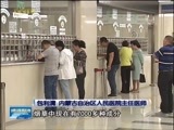 晚间报道 《晚间报道-内蒙古》 20180531