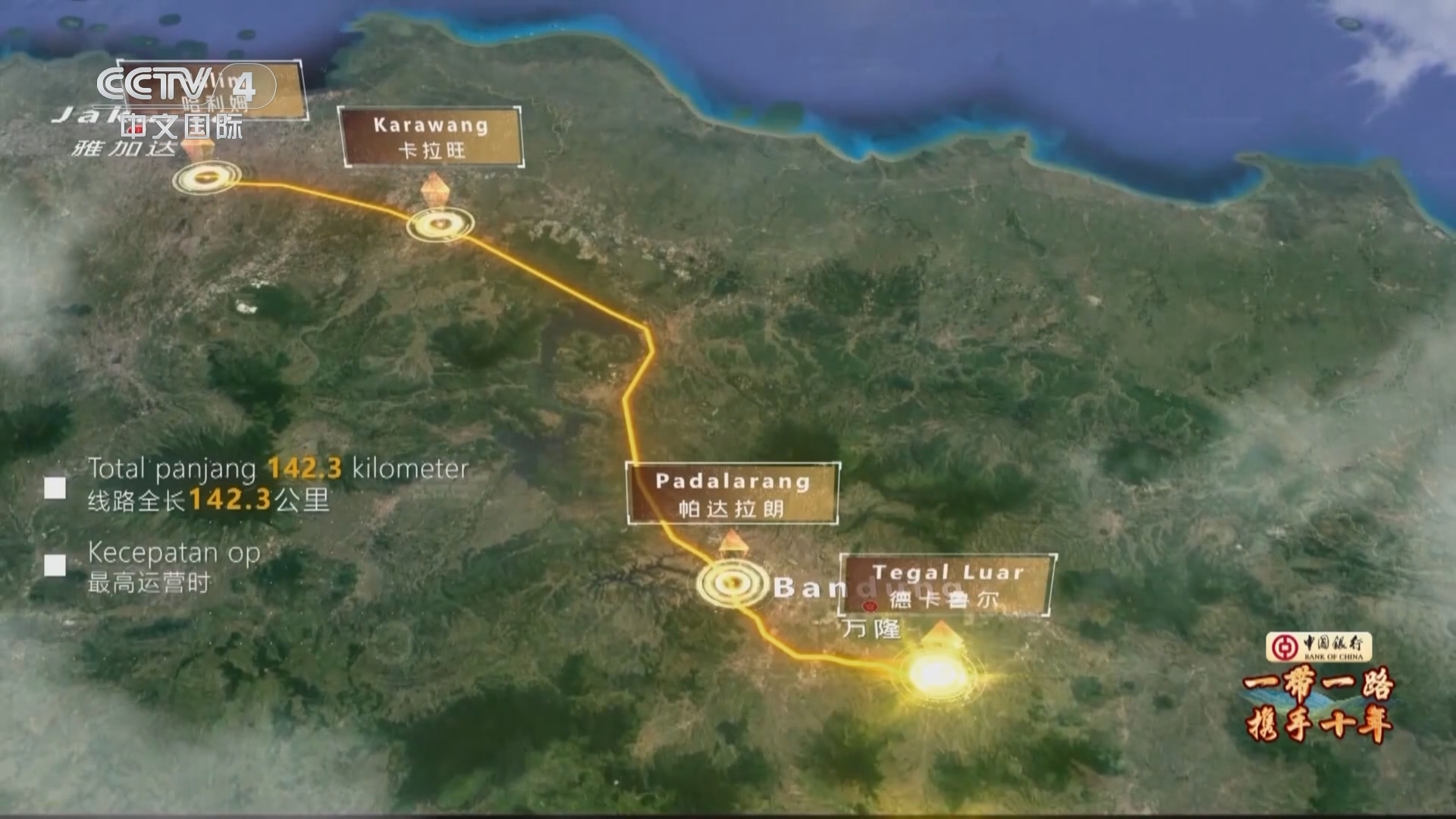 《新征程上看中国 一带一路 携手十年》 20231217