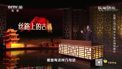 百家讲坛 《百家讲坛》 20200530 丝路上的古城 10 千年古城话喀什