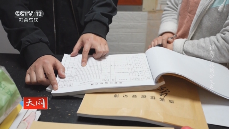 天网 《天网》 20240205 谁动了我的公文包