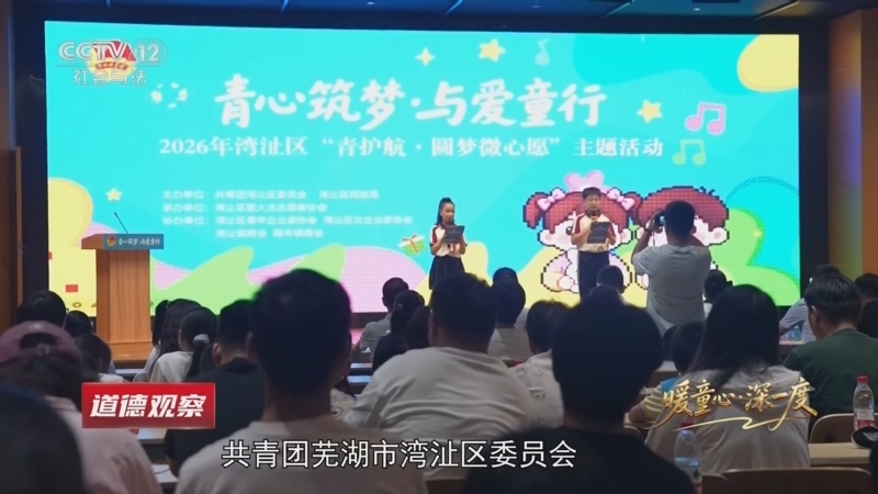 道德观察 《道德观察(日播版)》 20260821 暖童心·深一度