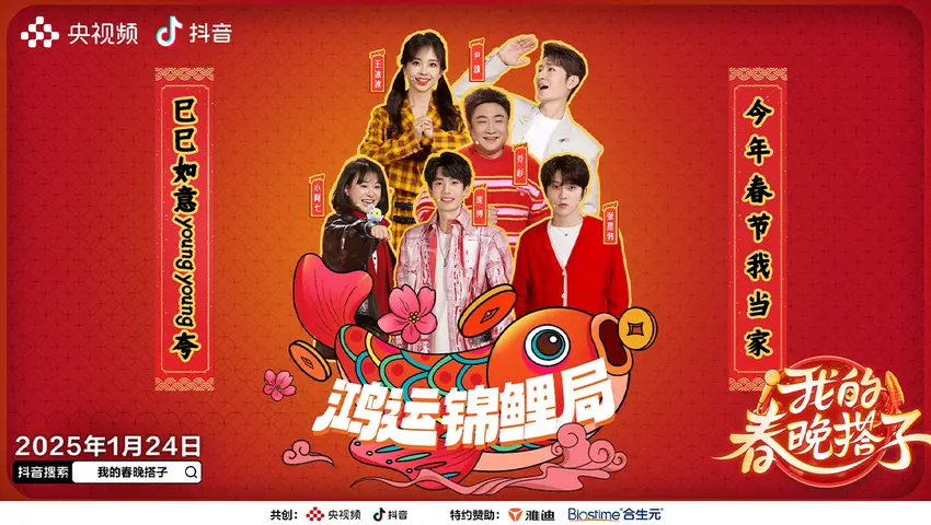 《我的春晚搭子》第4期