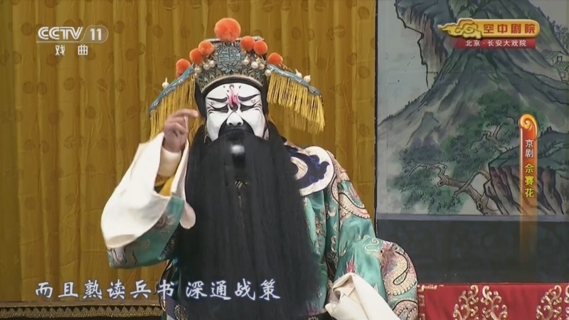 CCTV空中剧院 《CCTV空中剧院》 20240711 京剧《佘赛花》