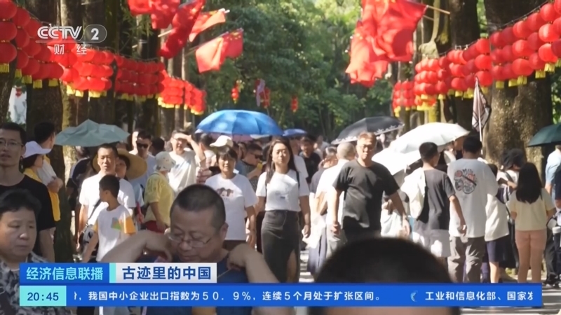 经济信息联播 《经济信息联播》 20241011