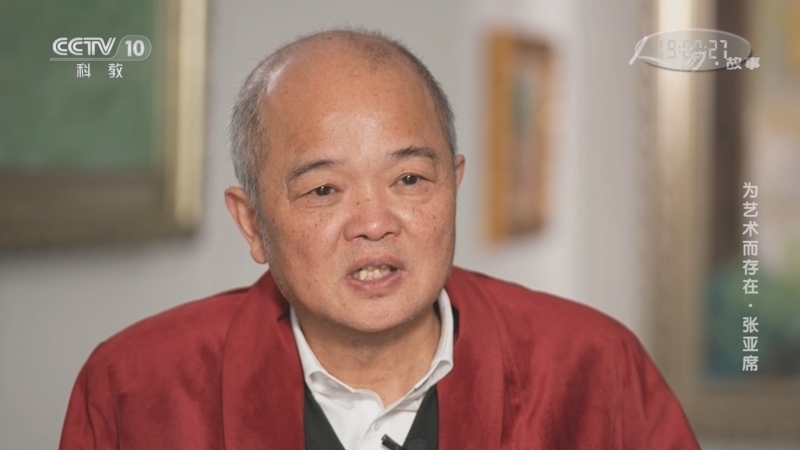 人物&middot;故事 《人物·故事》 20230420 为艺术而存在·张亚席