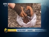 生财有道 《生财有道》 20161025 咱们家乡有特产（秋收系列）——走进吉林白山