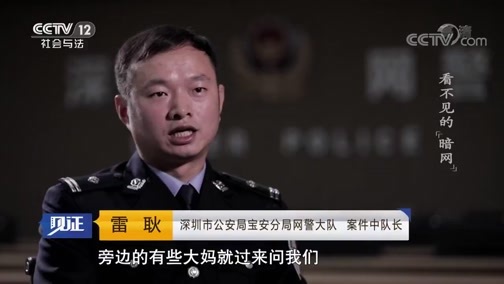 见证 《见证》 20190118 破风网战（四） 看不见的“暗网”