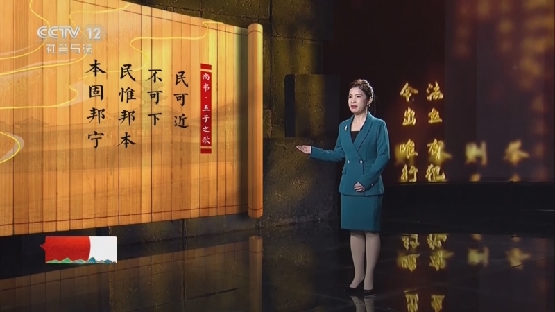 法律讲堂 《法律讲堂(文史版)》 20240212 典籍中的法治思想（1） 民惟邦本