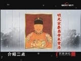 百家讲坛 《百家讲坛》 明亡清兴六十年（九） 明宫三案