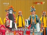 中国京剧音配像精萃 《中国京剧像音像集萃》 20170518 京剧《逍遥津》