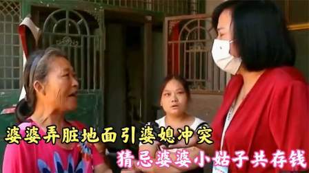 品人生百味第二季 婆婆弄脏地面引婆媳冲突，猜忌婆婆小姑子共存钱，儿媳：婆婆还账