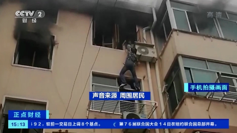 《正点财经》 20210915 15:00