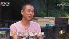 致富经 [致富经]他让财富自己钻进瓶子里 20181030