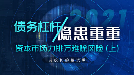 发展资本市场是萝卜青菜，更是星辰大海（上）