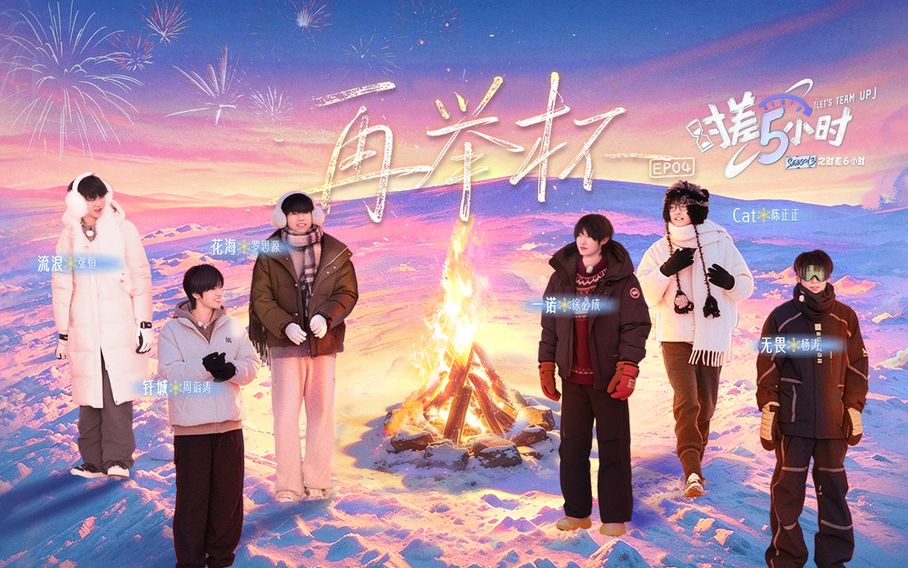 长白山终章！眼色大考验，ID版雷霆报数？！