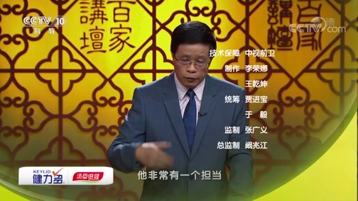 百家讲坛 《百家讲坛》 20190821 雍正十三年（下部）1 一方印玺