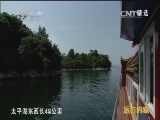远方的家 《远方的家》 20141227 北纬30°·中国行（19）黄山：畅游太平湖