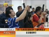 新闻夜总汇 《新闻大通道》 20170320