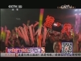 精彩音乐汇 《精彩音乐汇》 20140424 跟唱吧 19:30