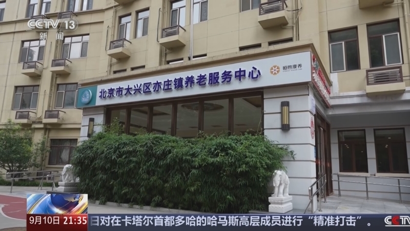 新闻1+1 《新闻1+1》 20250910 北京，514万老年人如何养老？