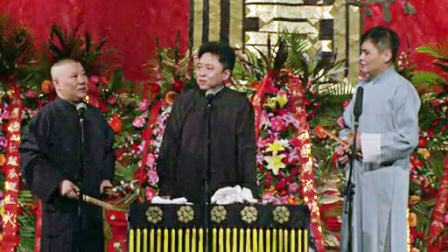 德云社纲丝节相声大会 2014 第一日全程回顾