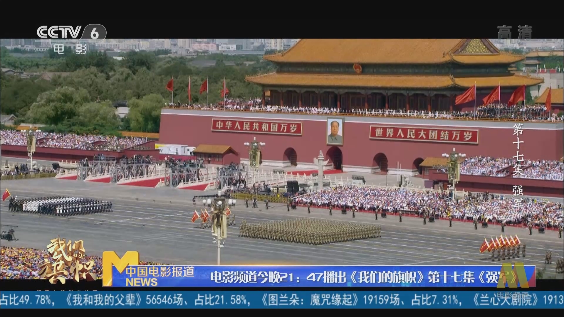 《中国电影报道》 20211020