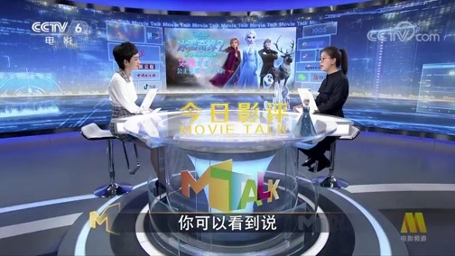 今日影评 《今日影评》 20191127 《冰雪奇缘2》