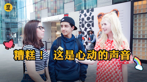 歪果仁研究协会 歪果仁也“早恋”
