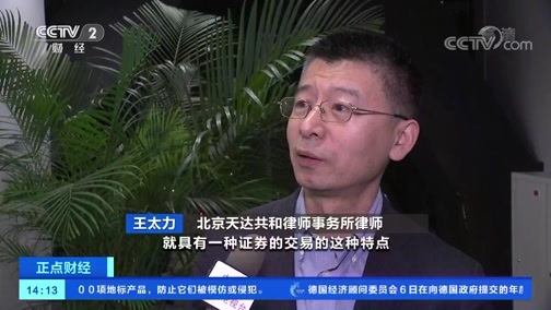 中国财经报道 《正点财经》 20191108 14:00