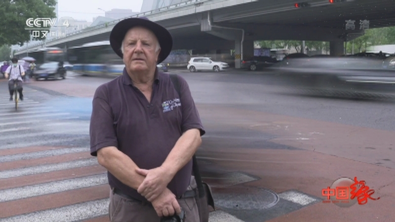 《中国缘》 20220821 传播者 布鲁斯