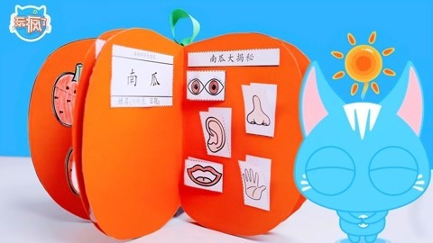 玩疯了之方大手不吃鱼 南瓜是蔬菜还是水果