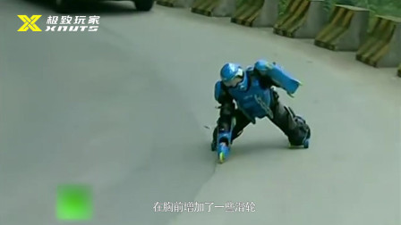 他是成龙的指导老师，发明32个轮子轮滑衣，挑战天门山99道弯