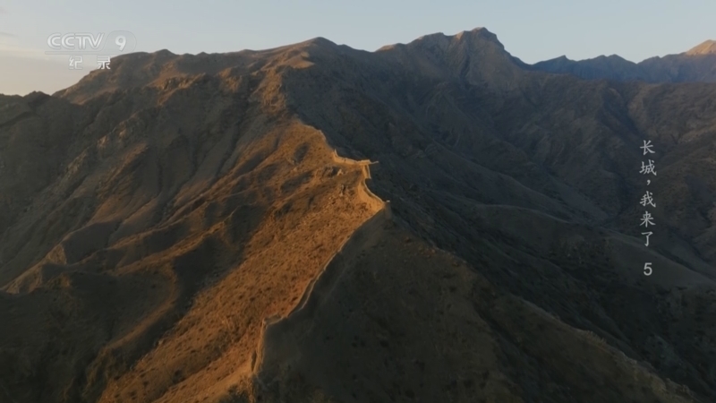 《长城 我来了》 第5集