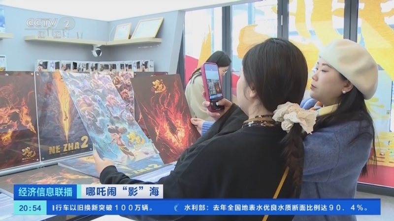 经济信息联播 《经济信息联播》 20250304