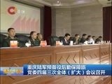 重庆新闻联播 《重庆新闻联播》 20170317