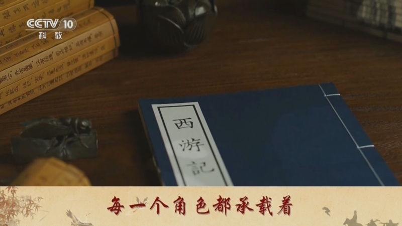 百家讲坛 《百家讲坛》 20240819 《西游记》中的情理法 6 苦行者沙僧