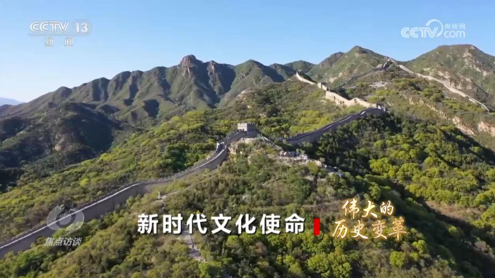 焦点访谈 《焦点访谈》 20240713 伟大的历史变革 新时代文化使命