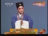 中国京剧音配像精萃 《中国京剧音配像精粹》 20131205 评剧《小借年》