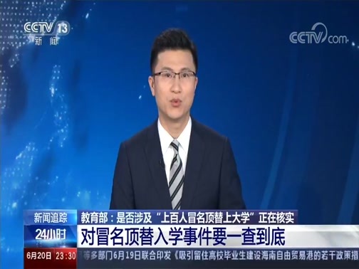 24小时 《24小时》 20200620