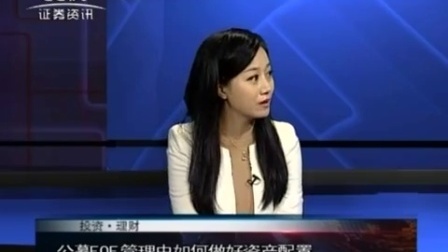 投资理财 2017 富赛德圣行芬:求取公募FOF投资真经(下) 170602