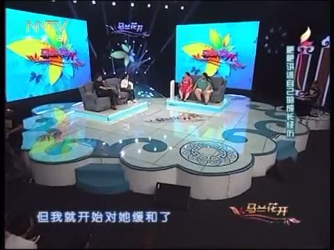 马兰花开 《马兰花开》 20140811 420斤：我真的想减肥