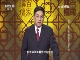 百家讲坛 《百家讲坛》 20160910 溥仪（第二部）10 宫廷血案之谜